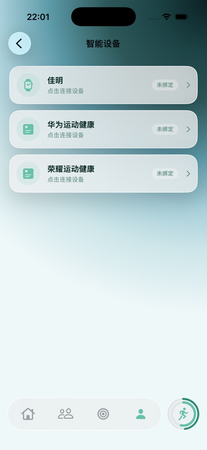 全速运动智能设备同步
