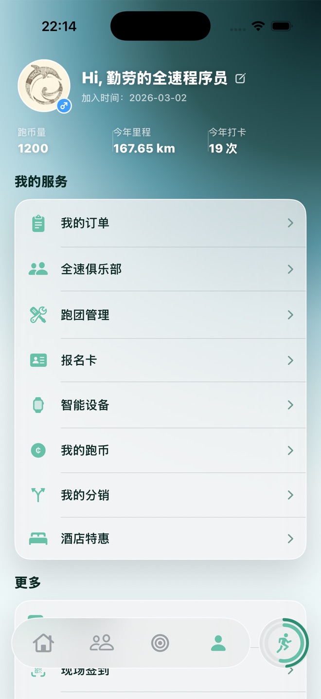 全速运动个人中心